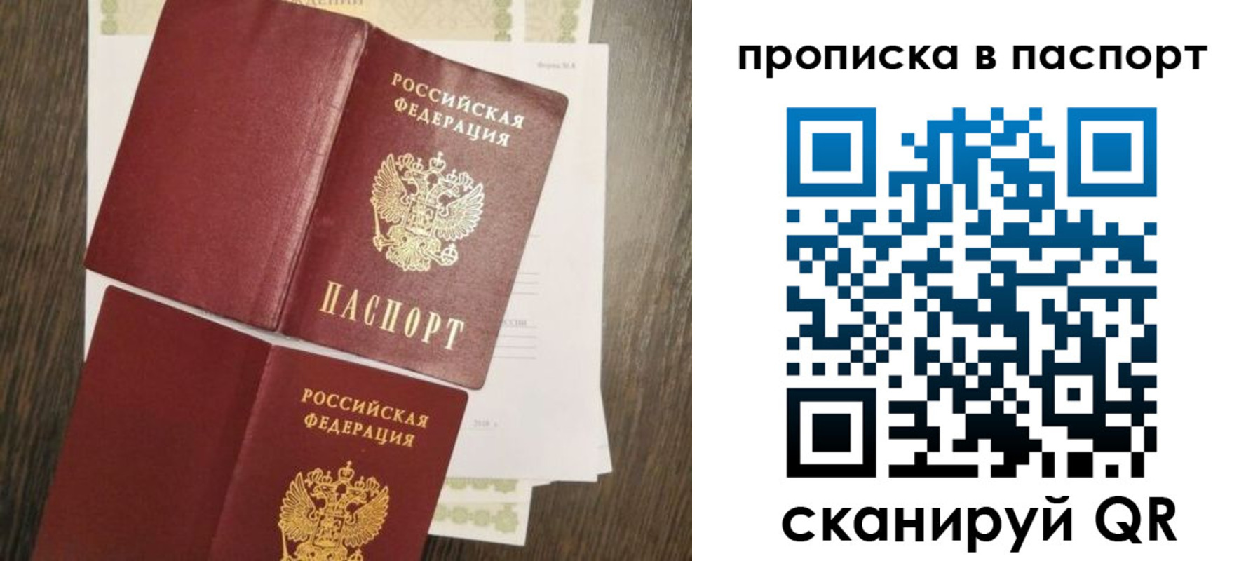 прописка гарантия в Шимановске