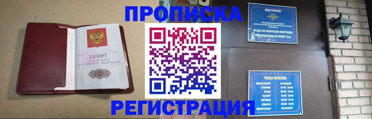 прописка для школы в Шимановске