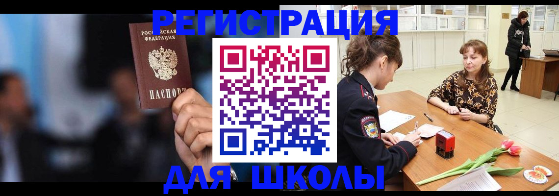 временная регистрация для всех в Шимановске