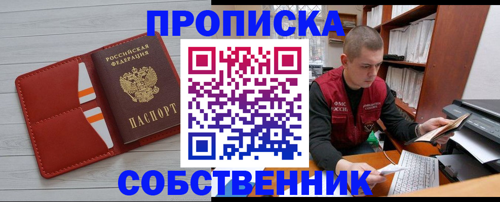 временная регистрация в квартире в Шимановске