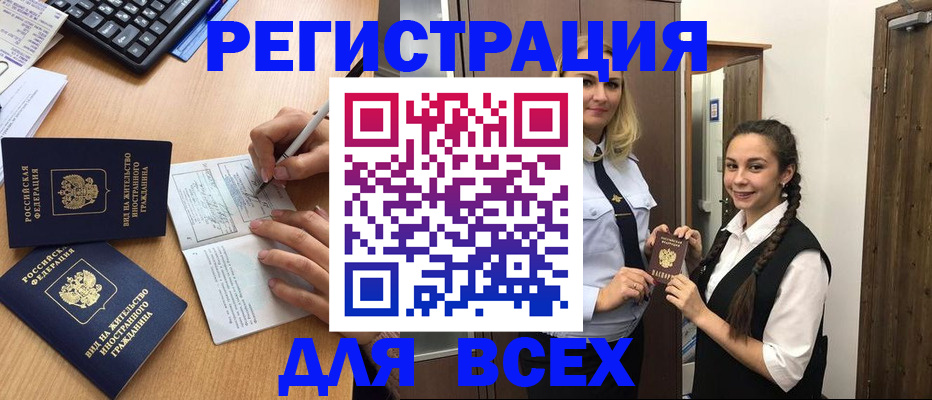 временная регистрация в Шимановске