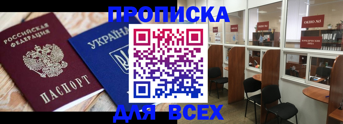 прописка для военкомата в Шимановске
