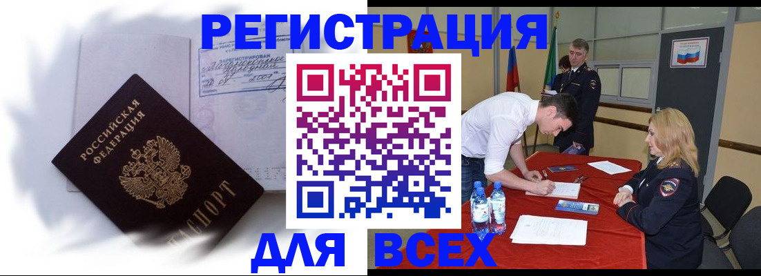 временная регистрация надежно в Шимановске