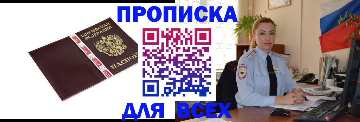 временная регистрация купить в Шимановске