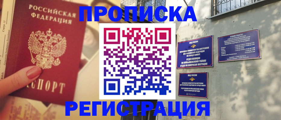 прописка штамп в Шимановске