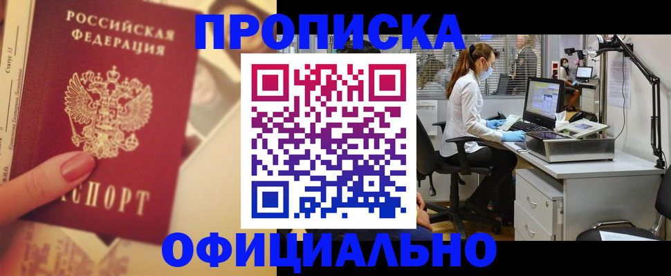 временная регистрация гарантия в Шимановске