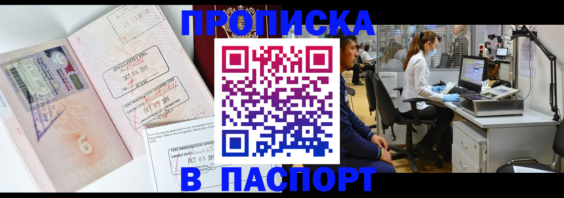 временная регистрация для школы в Шимановске