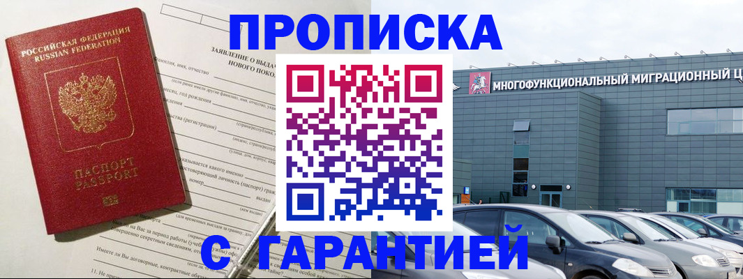 прописка поиск в Шимановске