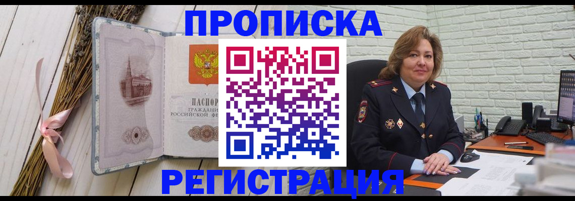 прописка гарантия в Шимановске